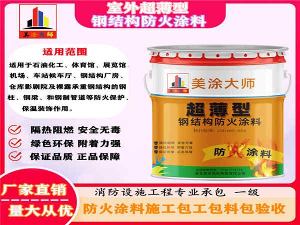 湖滨室外超薄型钢结构防火涂料