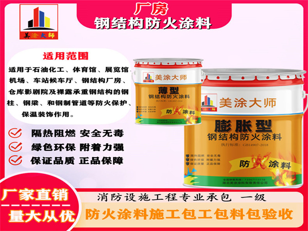 湖滨厂房钢结构防火涂料