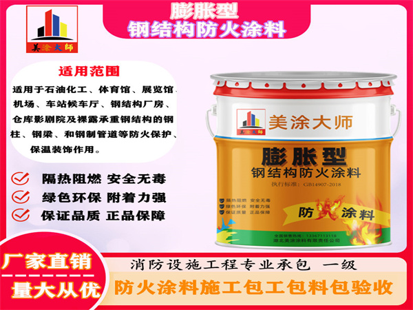 湖滨膨胀型钢结构防火涂料