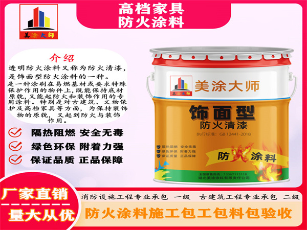 湖滨高档家具防火涂料